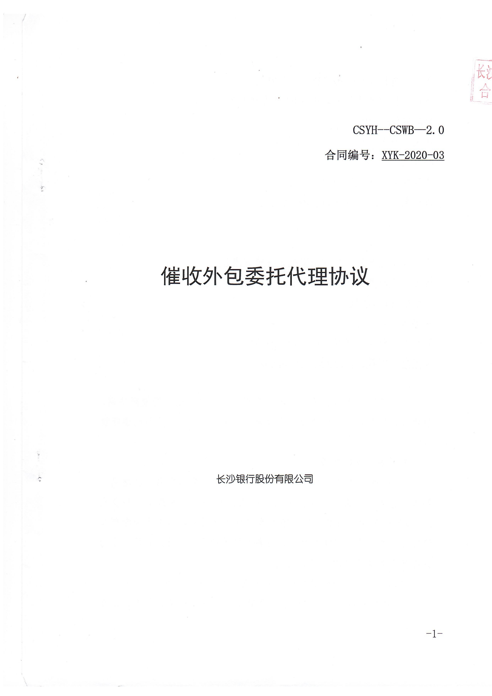 长沙银行信用卡逾期催收