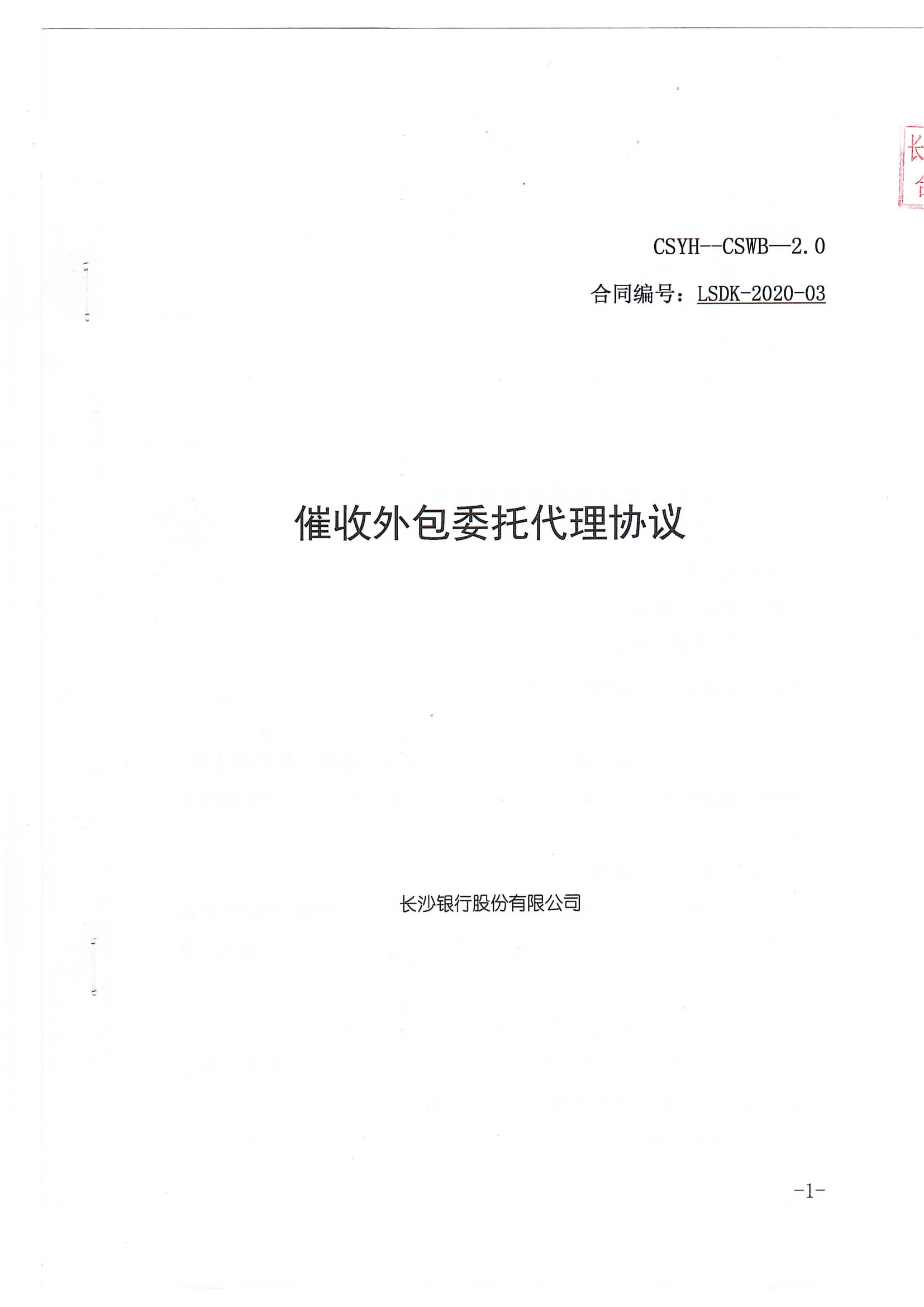 长沙银行消费信贷业务产品催收