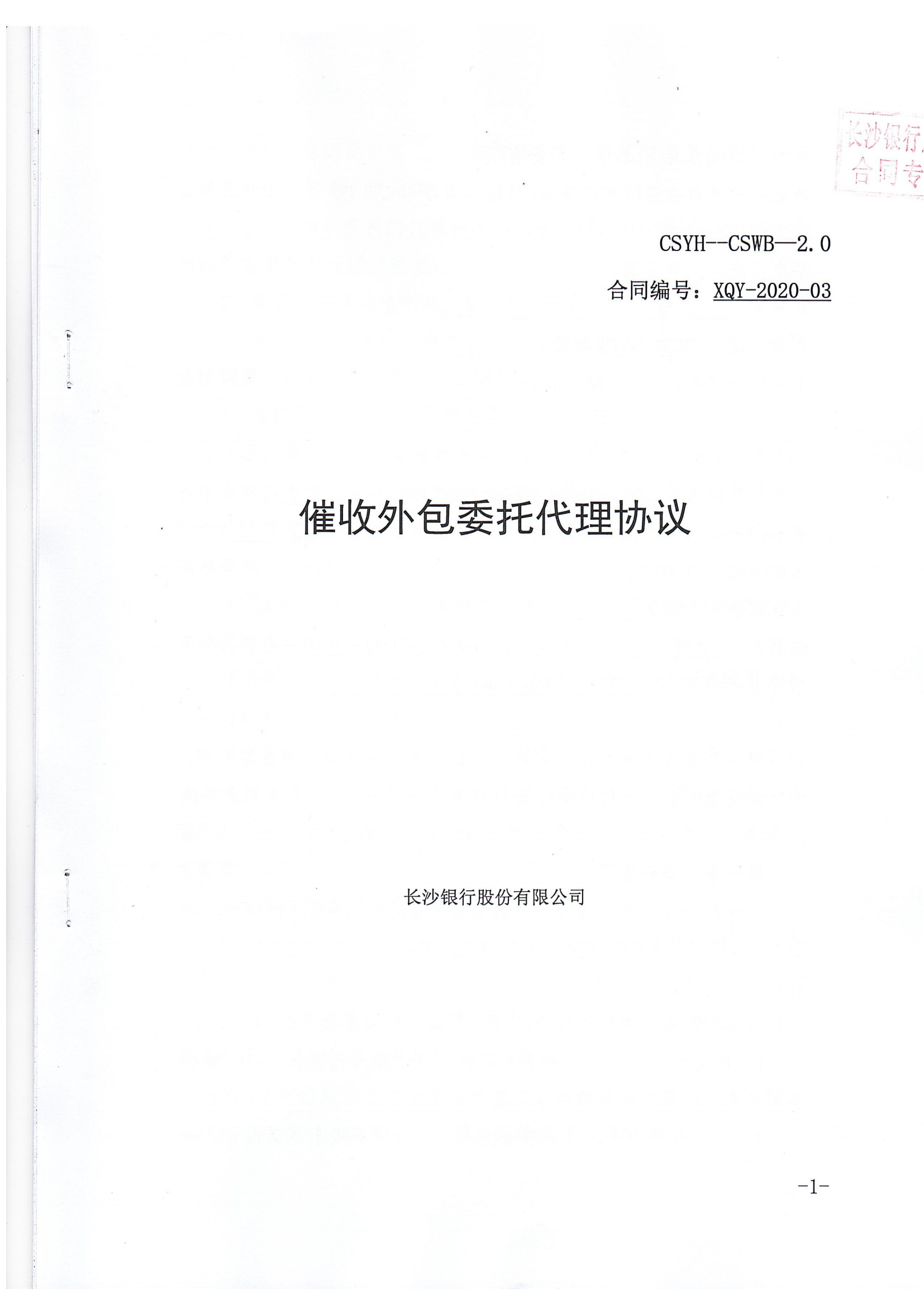 长沙银行个人经营贷款催收
