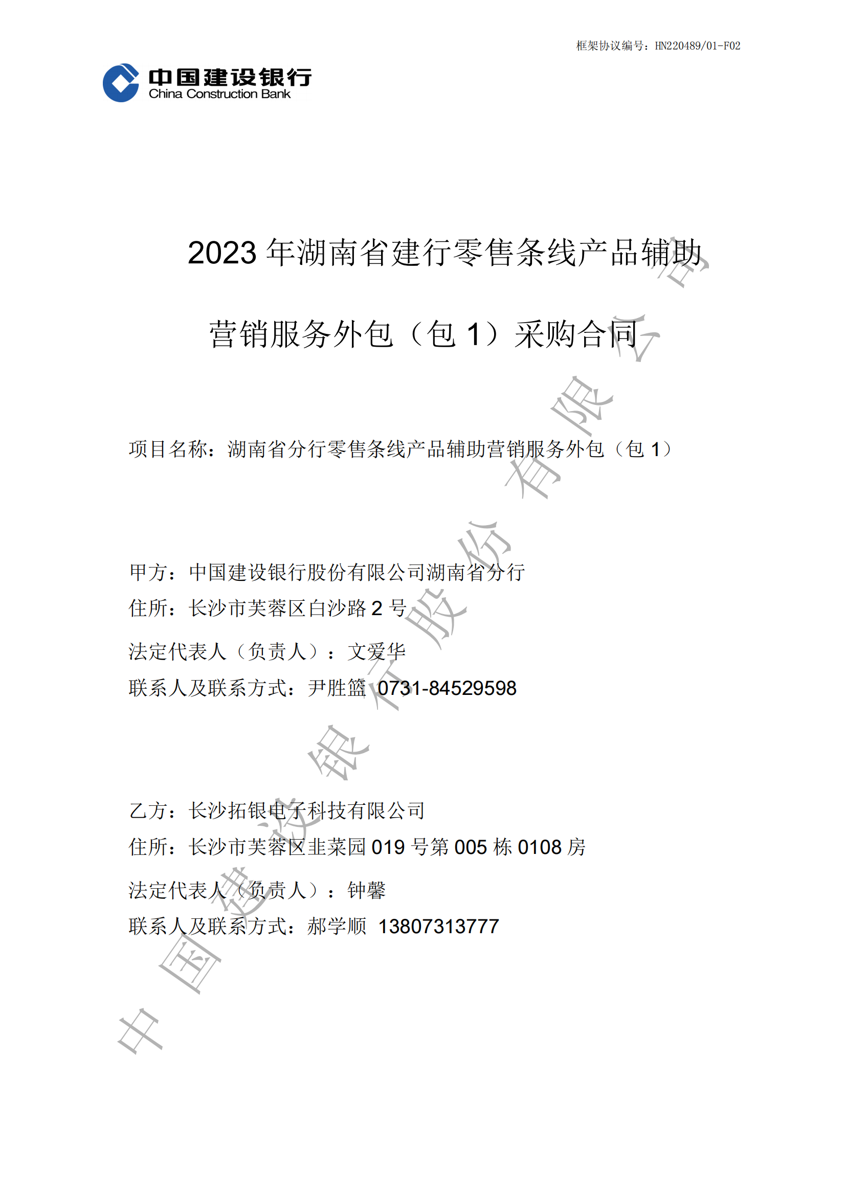 湖南省建行零售条线产品辅助营销(包1)