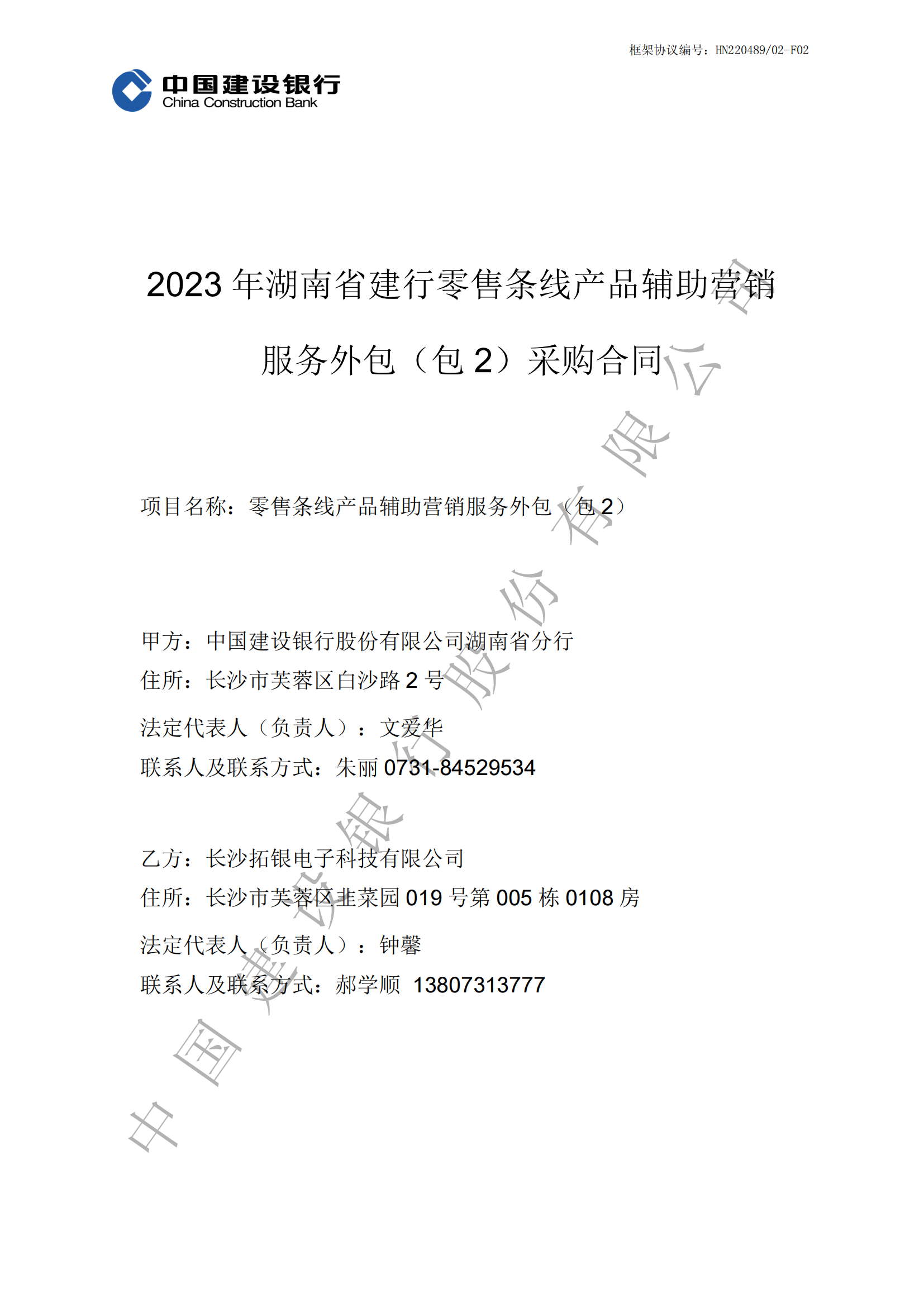 湖南省建行零售条线产品辅助营销(包2)