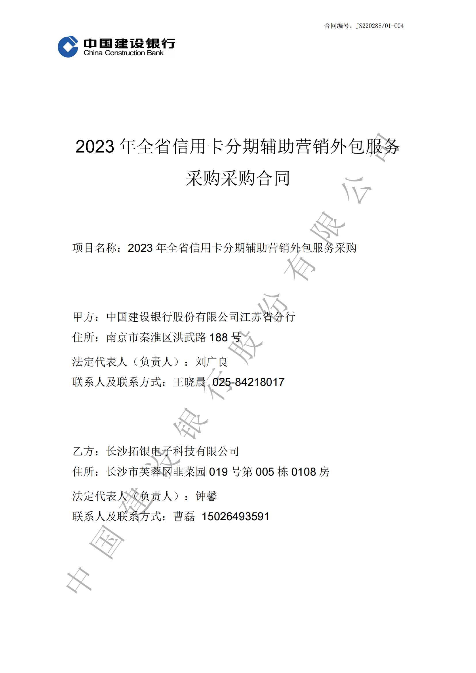 江苏省建行信用卡分期辅助营销服务外包