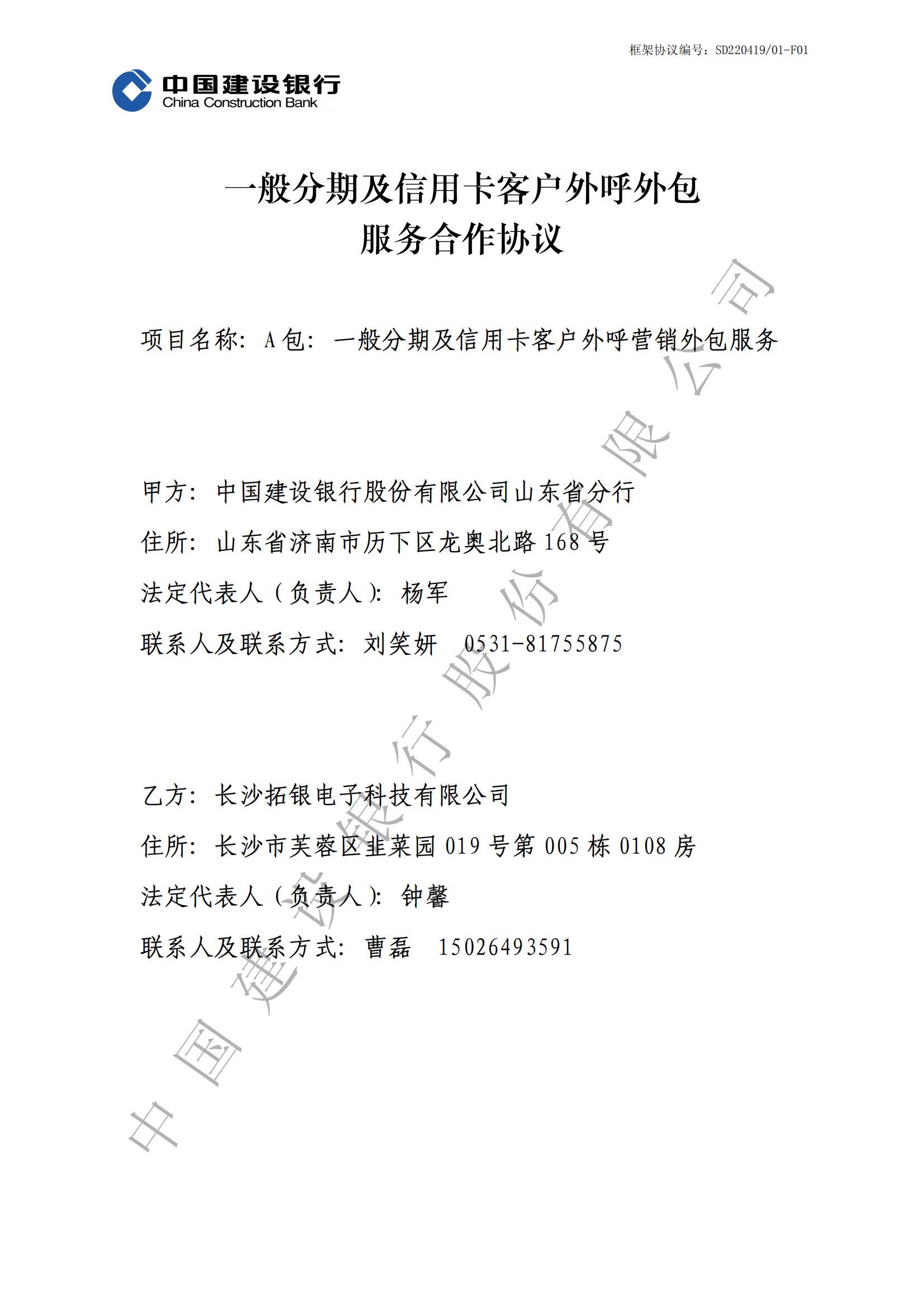 山东省建行一般分期及信用卡客户外呼_00.png