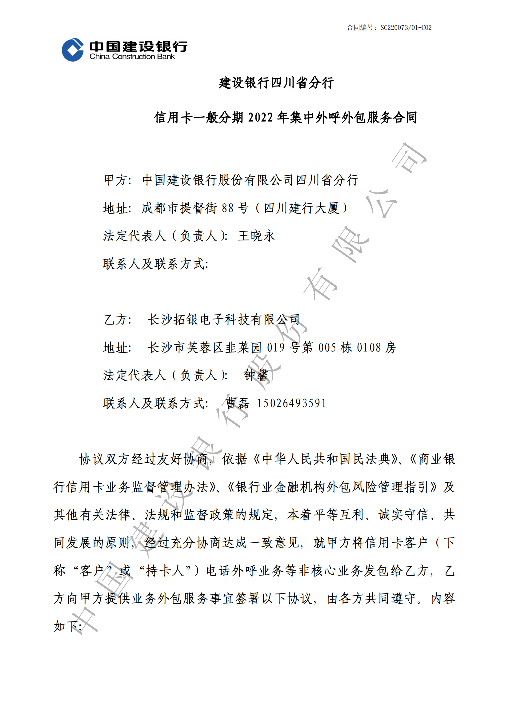 四川省建行信用卡一般分期集中外呼外包