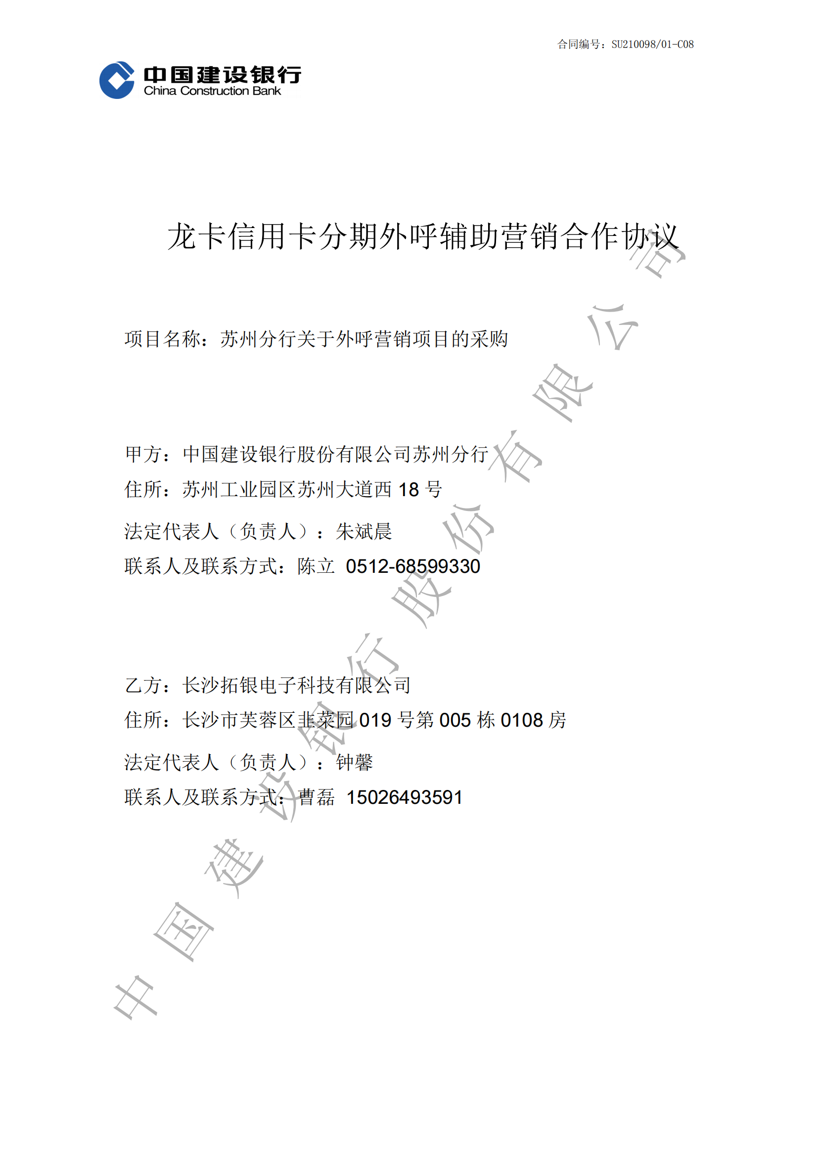 苏州建行龙卡信用卡分期外呼辅助营销合作协议-副本_00.png