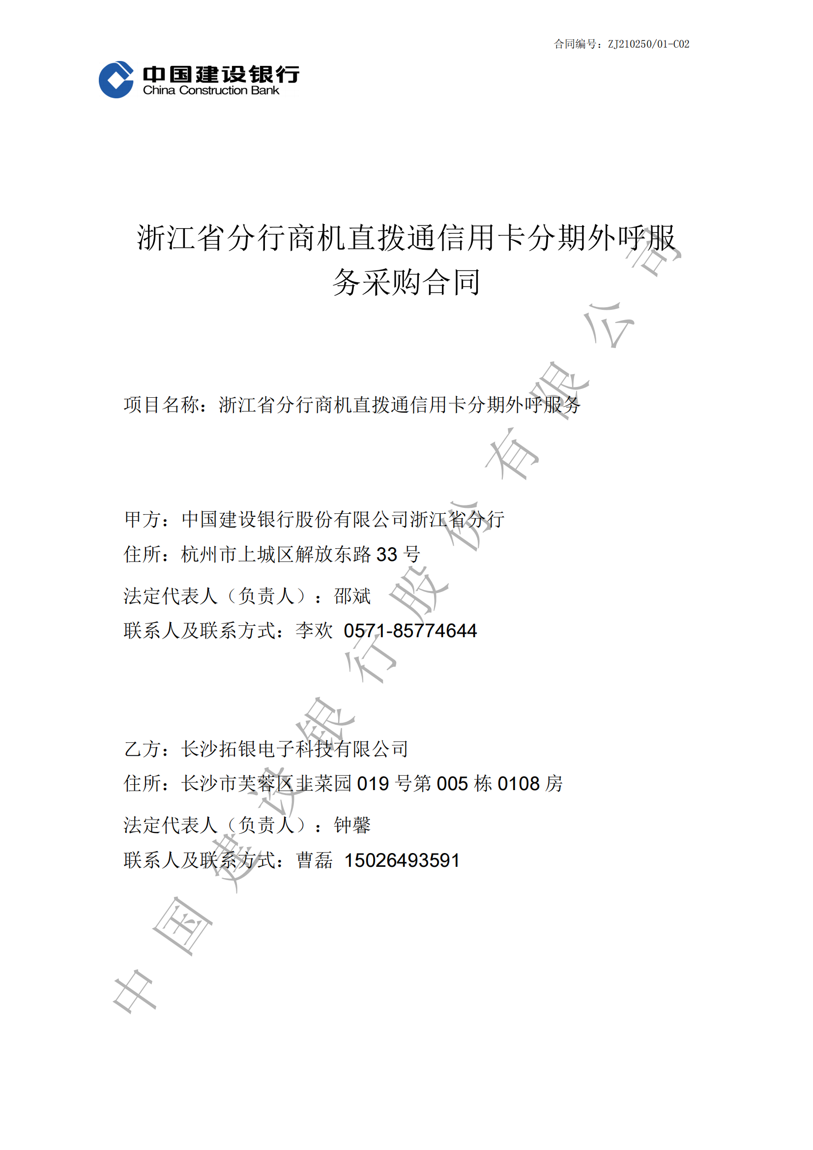 浙江省建行商机直拨通信用卡分期外呼服务-副本_00.png