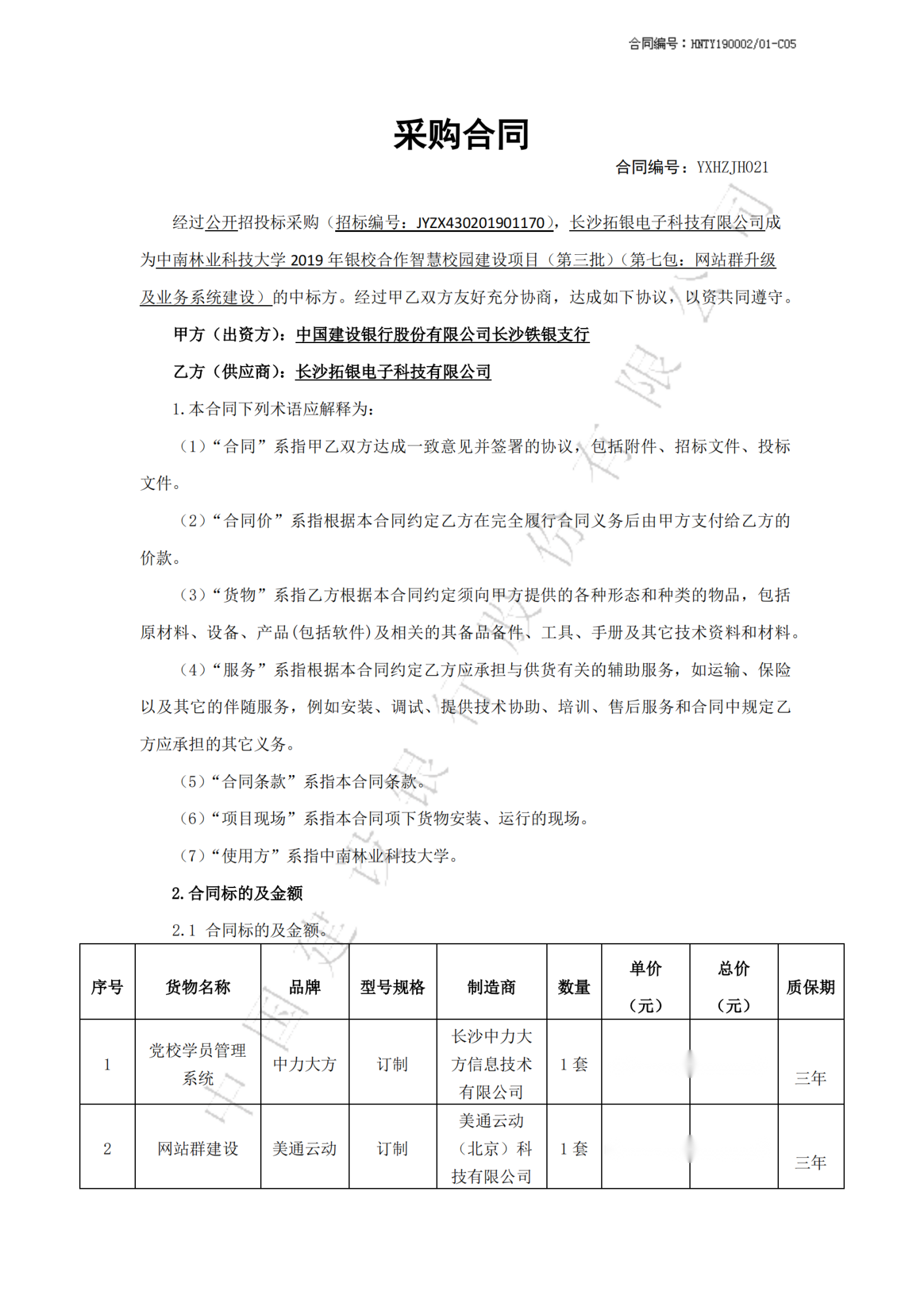 湖南省建行银校合作智慧校园建设项目-副本_00.png