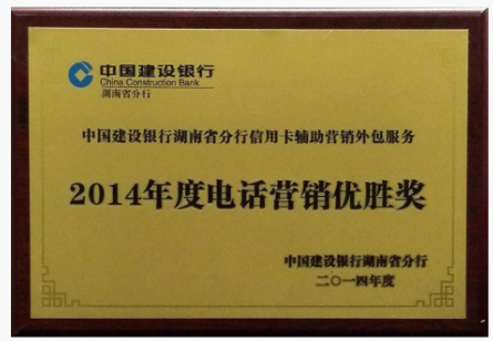 2014电销优胜奖.png