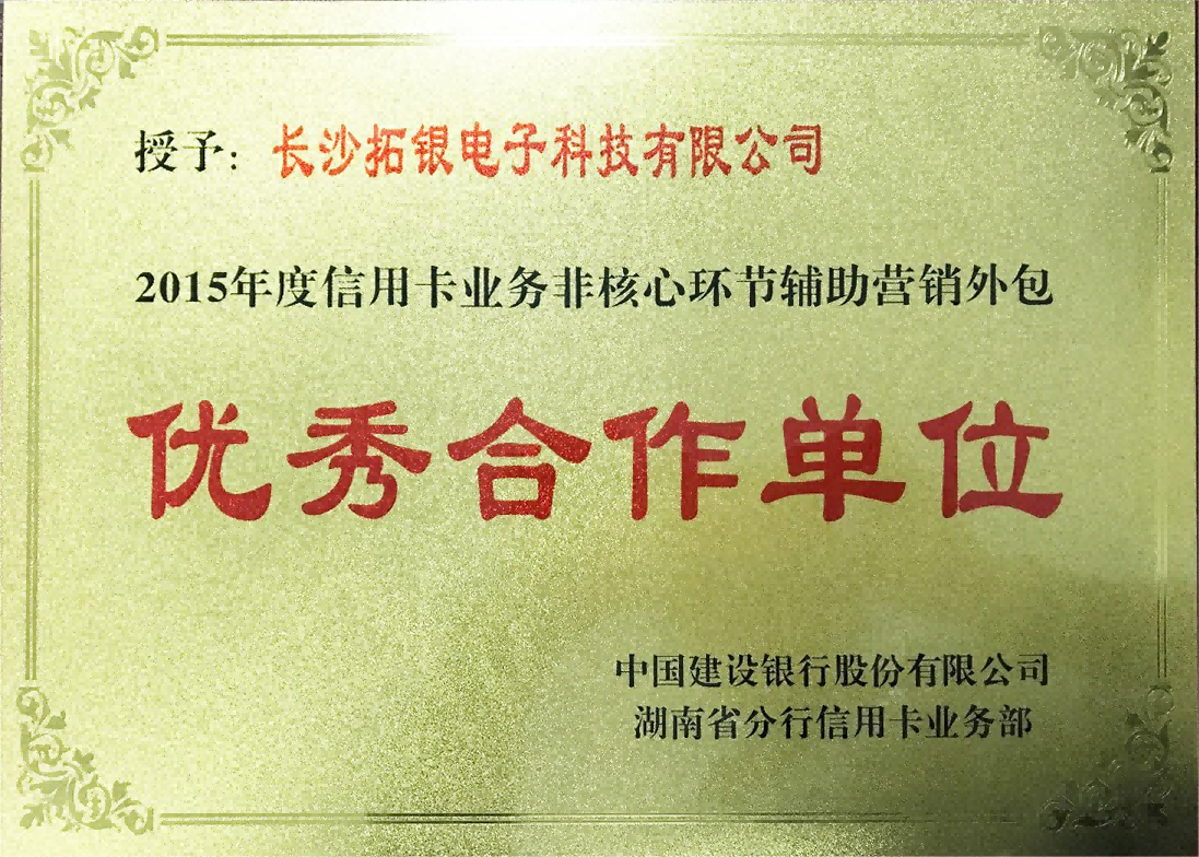 信用卡辅助营销优秀合作单位