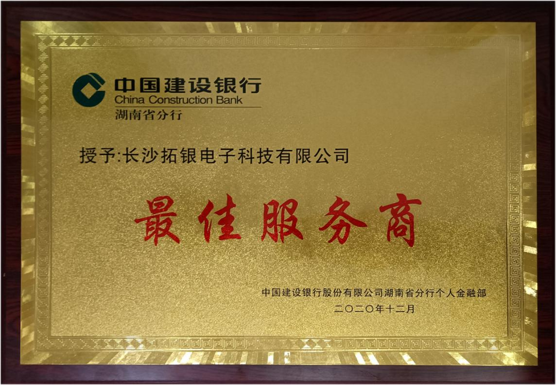 2020最佳服务商.png