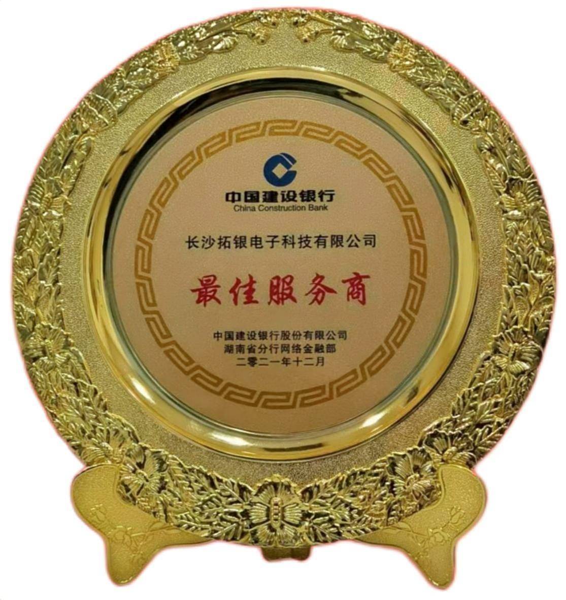 最佳服务商（网络金融业务）