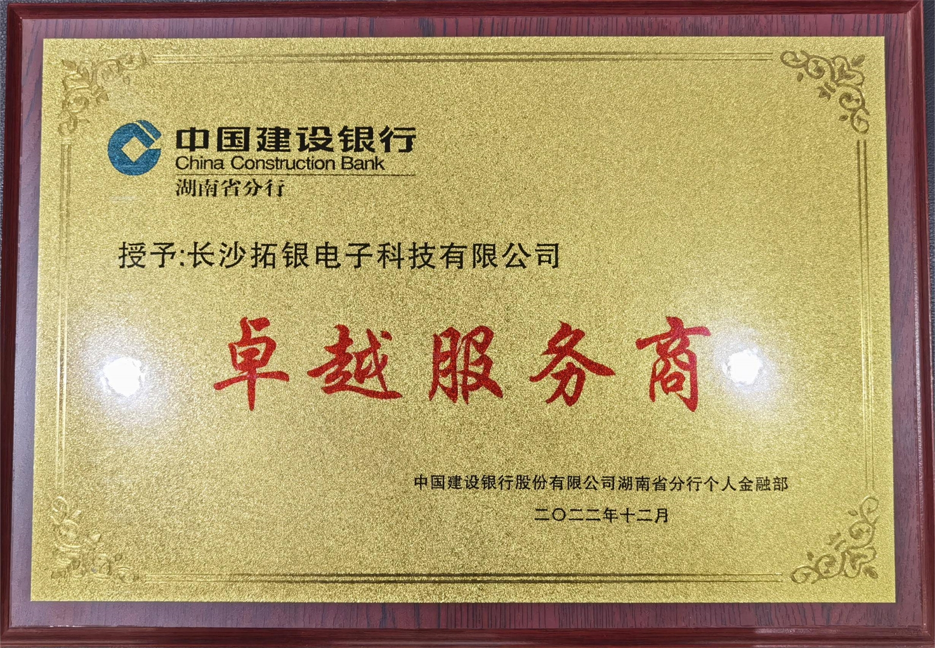 卓越服务商(个人金融业务)