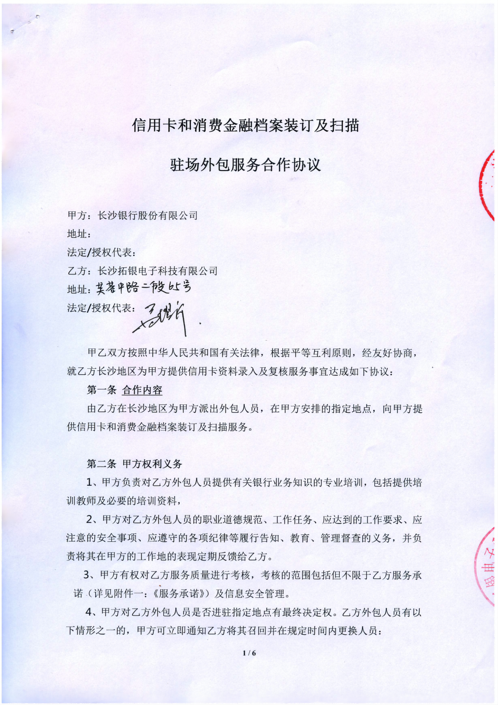 长沙银行信用卡和档案装订及扫描协议_00.png