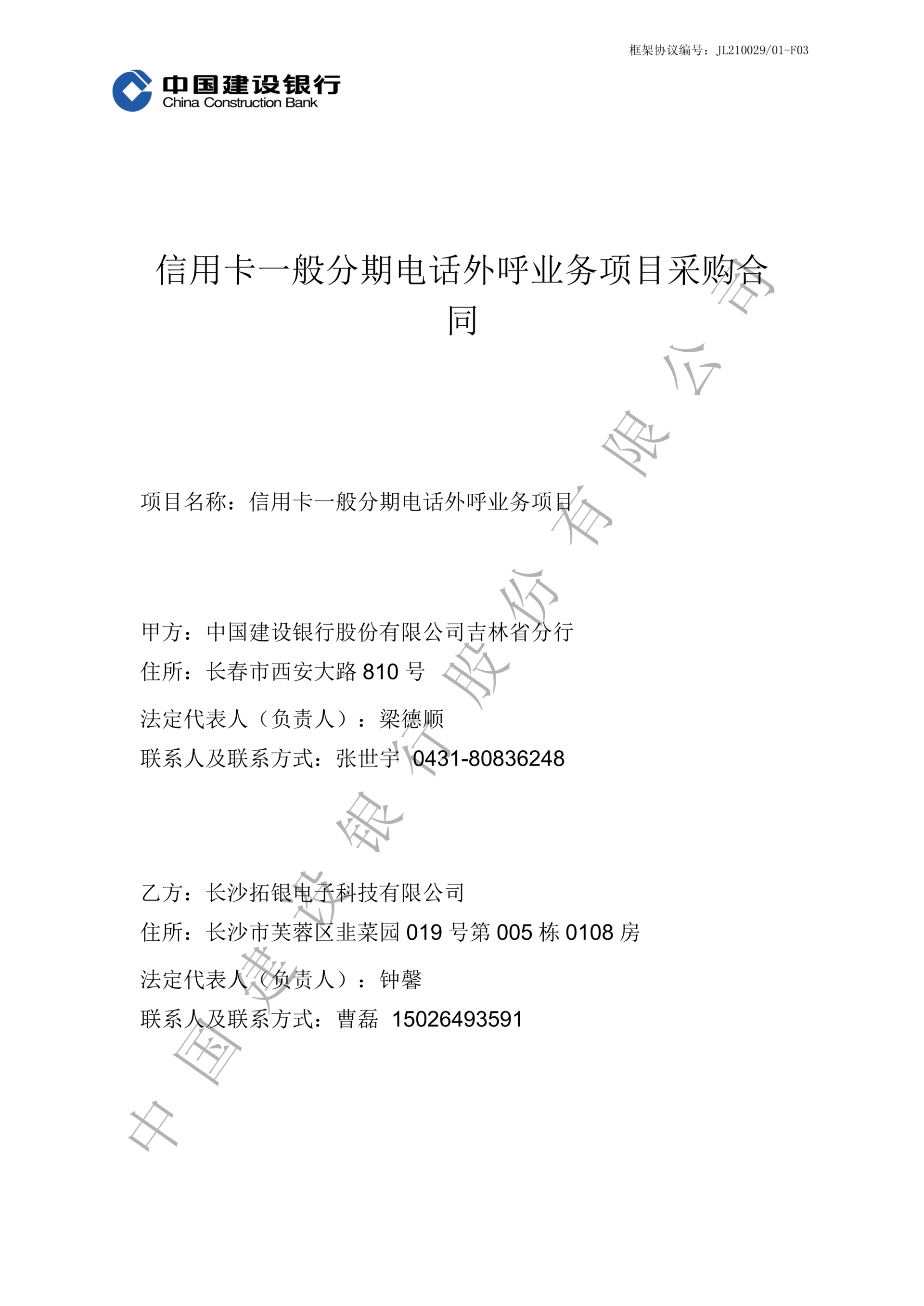 吉林省建行一般分期外呼服务协议（2021版）-副本_00.png