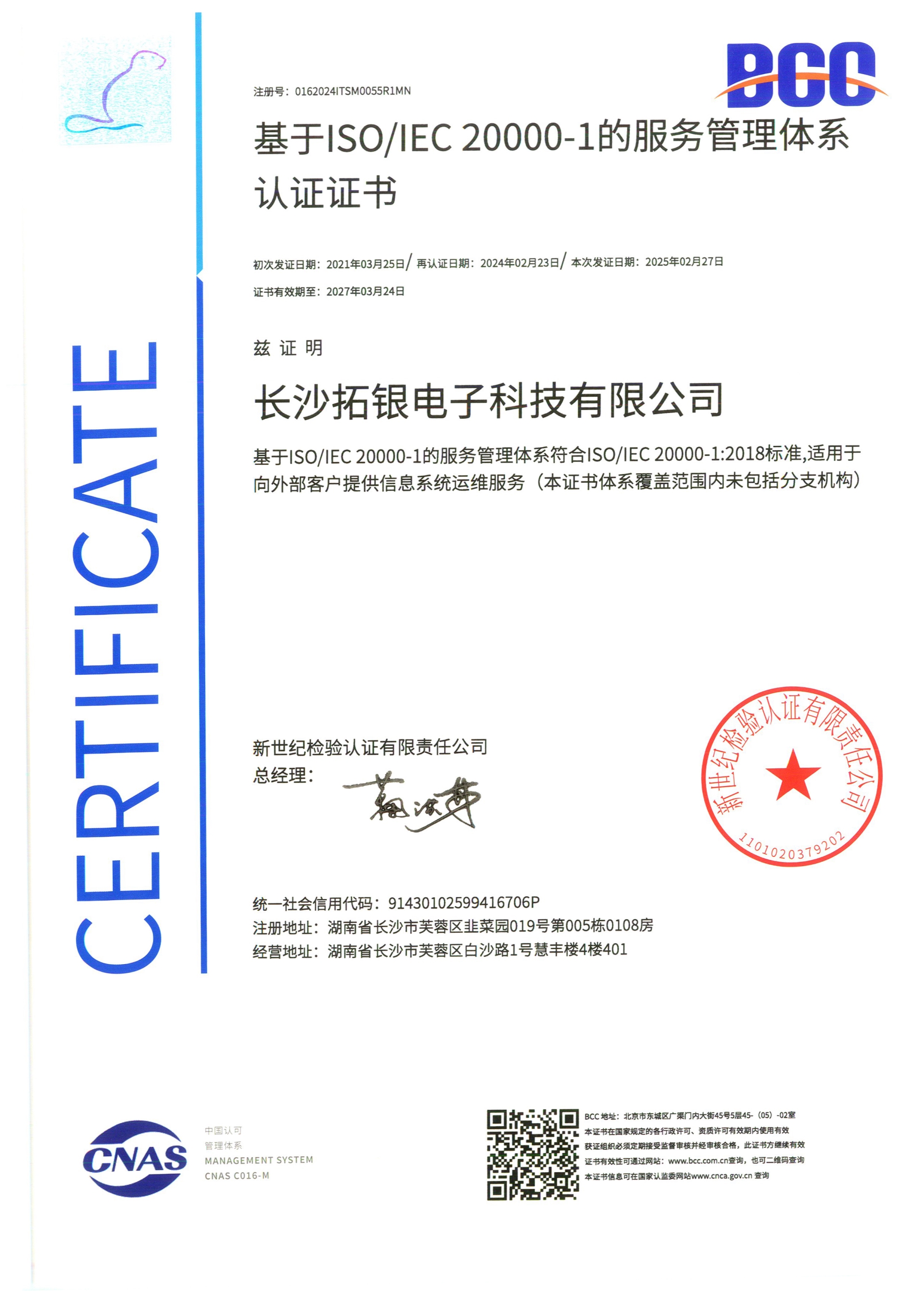 服务管理体系认证