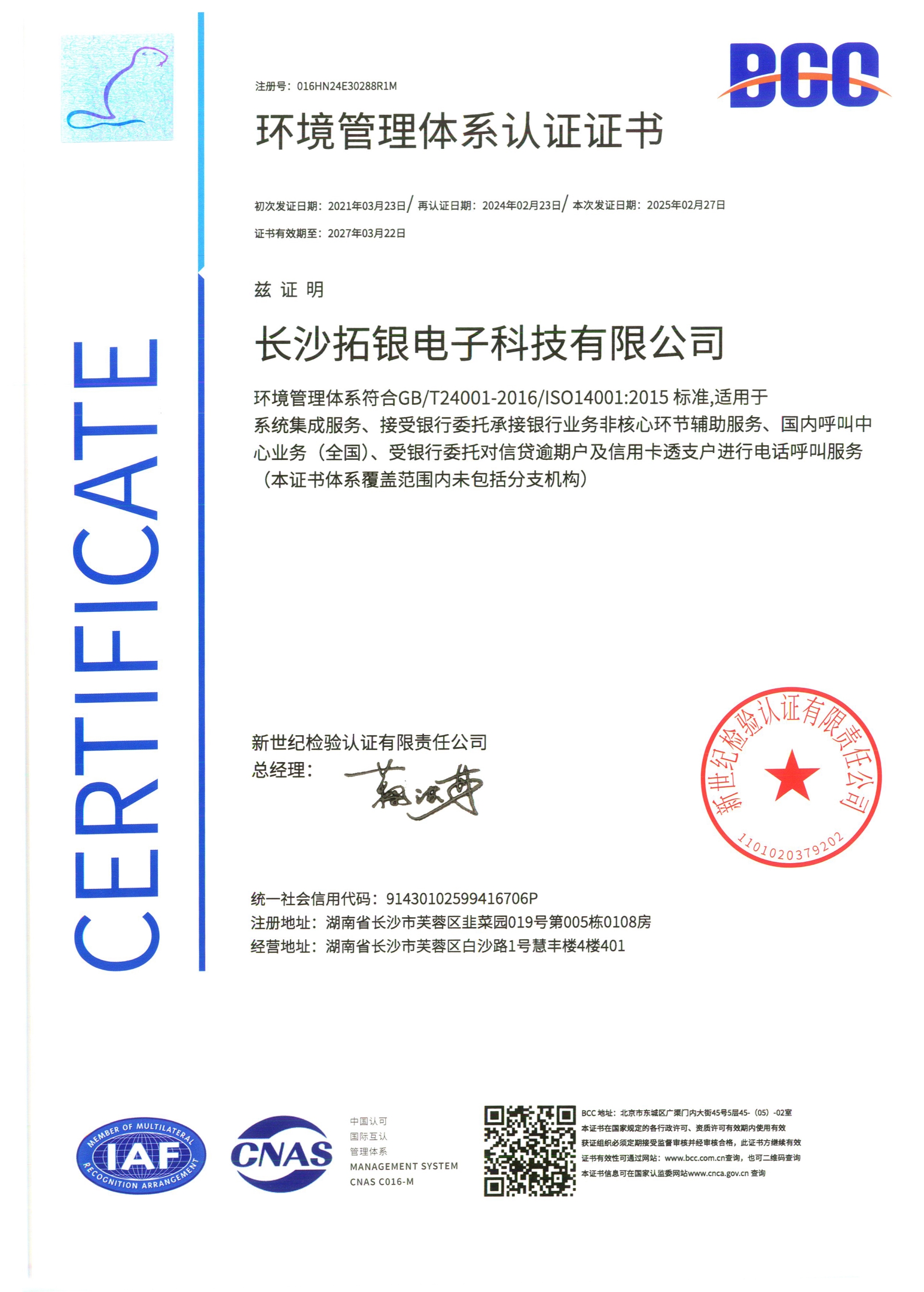 ISO14001环境管理体系认证证书.jpg