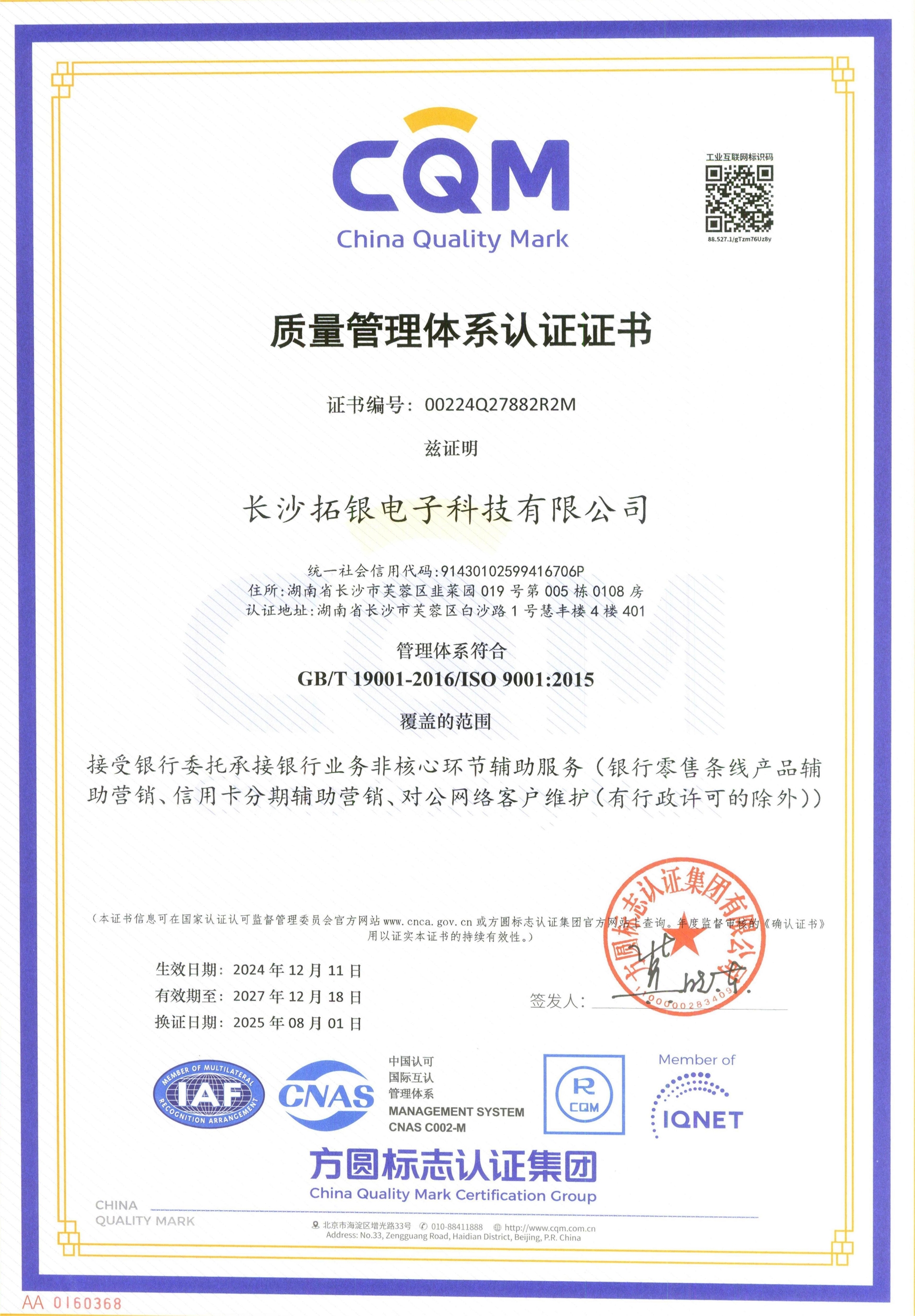 ISO9001质量管理体系认证证书（中文 ).jpg